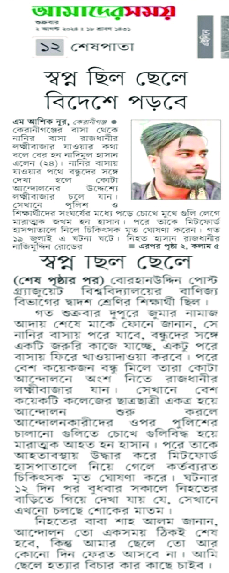Image of নাদিমুল হাসান এলেম